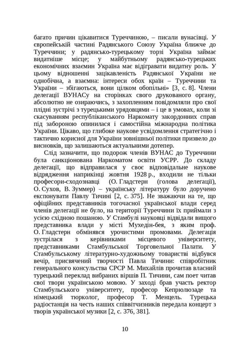 Книги і періодика України в історичному контексті: 1929 — 1945 роки